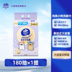 维达 线条小狗180抽加大加厚L码洗脸巾抽取式随心挂ms