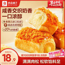 良品铺子 肉松奶酪包500g整箱早餐食品糕点面包吐司办公室休闲零食