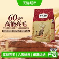 弗列加特 鲜肉烘焙猫粮 乳鸽味1.8kg（赠 试吃100g+冻干15g+猫条3支）