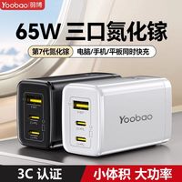 羽博 65W手机充电器氮化镓三口适配器PD快充适用于小米苹果17