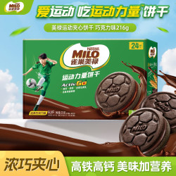 雀巢 美禄 NESTLE MILO美禄运动力量夹心饼干经典巧克力味216g