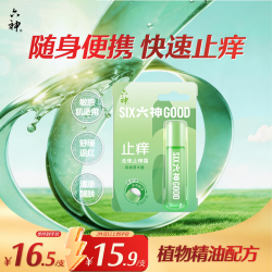六神 便携走珠止痒露 9ml 户外快速止痒水