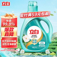 立白 天然茶籽除菌洗衣液 3kg