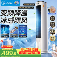 美的 ADJ10SC 直流变频负离子净化空调扇