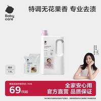 百亿补贴：babycare 无花果洗衣液宝宝专用全家可用去污渍去奶渍留香温和护手