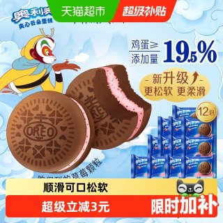 移动端、88VIP：奥利奥 云朵蛋糕 粒粒草莓味 12枚装
