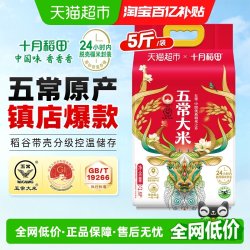 十月稻田 五常大米稻花香 2.5kg 优质一等