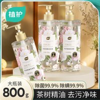 植初 植护800g内衣洗衣液除菌除螨抑菌山茶花去血渍去黄专洗植初清洗剂