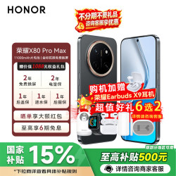 荣耀 X80 Pro Max 金标抗摔免费换屏 5G AI 长续航手机 玄甲黑 8GB+128GB 官方标配