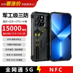 三防智能手机电霸15000毫安大电池双卡双待全网通超长待机红外遥控防水防摔防爆