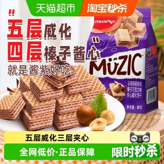 移动端、88VIP：马奇新新 马来西亚威化饼干苏打休闲食品小零食追剧小吃下午茶多口味 榛子味威化90g