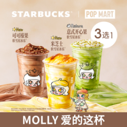 星巴克 软雪星冰乐单大杯冰淇淋米芝士可可榛果