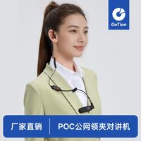 GETIEN 歌天新款领夹式公网对讲机 mini全国通5000公里超远序管理/标配耳机线）