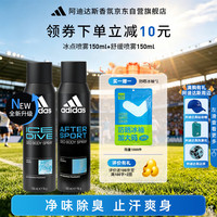 adidas 男士欧洲原装进口 止汗抑汗爽身除臭香体喷雾（冰点+舒缓2件套）