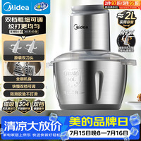 美的 绞肉机家用京东自营不锈钢电动搅拌多功能料理绞馅机绞肉绞菜馅打蒜器一体机2升 JC18FB