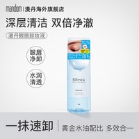 移动端:漫丹 眼唇卸妆液 145ml