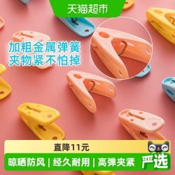 茶花 28541K 塑料固定衣架晾衣夹 24只 防风耐用
