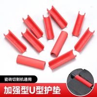 瓷砖手推刀配件 U型护套推刀切割工具