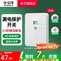 公牛 GTP系列 漏电保护插座 32A大功率漏保开关带插孔