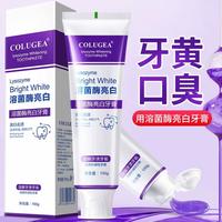 舒格亚 溶菌酶亮白牙膏美白清新口气紫色牙膏去渍炫白蓝色