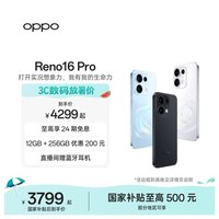 OPPO Reno16 Pro 全新发布 宋雨琦 3D悬浮星球 怦然星动 超好玩的实况神机