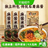 88VIP：宛禾 麻酱米线 729g 3袋装