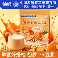 徐姬 胡萝卜豆浆粉 20g*14条