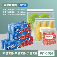 洁鲜生 双筋密实袋 食品级收纳袋 自封袋 加厚分装袋 大中小号各2盒共100只