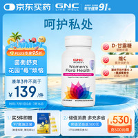 健安喜 女性私处益生菌成人妇科凝结芽孢杆菌IS-2蔓越莓精华60粒