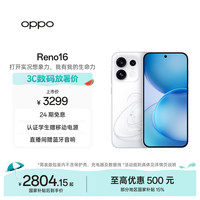 OPPO Reno16 12GB+256GB 简装版 怦然星动 2亿像素实况神机 小直屏智能拍照手机 学生游戏新品