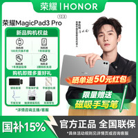 荣耀 MagicPad3 Pro 12.3 超薄165HzOLED屏平板电脑 12+256