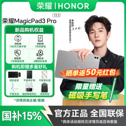 荣耀 MagicPad3 Pro 12.3 超薄165HzOLED屏平板电脑 12+256