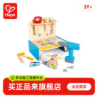 Hape 小工程师 E3221 工作台儿童动手益智过家家仿真玩具