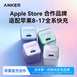 Anker 安心充充电器适用苹果17手机充电头数据线套