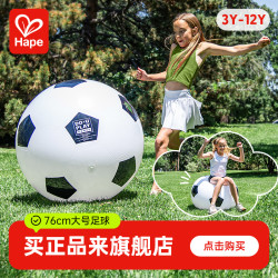 Hape 户外弹力橡皮足球 76cm充气儿童运动玩具