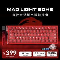 美加狮 MADlight60HE全铝粉色镂空磁轴键盘电竞游戏铝壳