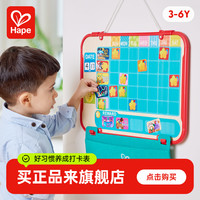 Hape 好习惯养成打卡表幼儿园小学生益智学习玩具计划表3岁+E1114