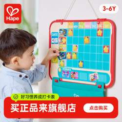 Hape 好习惯养成打卡表幼儿园小学生益智学习玩具计划表3岁+E1114