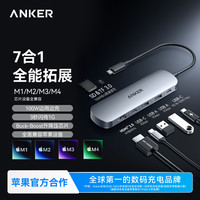 Anker 7合1拓展坞100W闪充转接器高清传输推荐