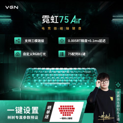 VGN 霓虹75Air 磁轴键盘电竞客制化Gasket热插拔RGB