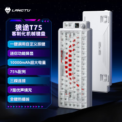狼途 T75三模机械键盘无线蓝牙有线电竞游戏键透明轴体键帽炫酷灯