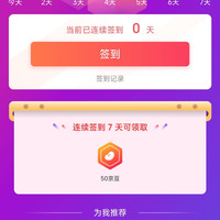 嘉得签到7天50京豆