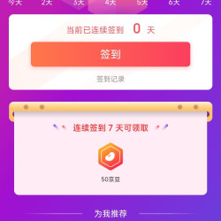 京东 嘉得签到7天50京豆