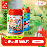 Hape PolyM 761815 128粒创趣超值桶装套儿童柔性益智积木