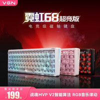 VGN 键盘霓虹68键电竞磁轴客制化Gasket热插拔RGB游戏麻将音