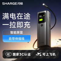 SHARGE 能量棒充电宝165W20000毫安大容量伸缩线3C认证快充可上飞机