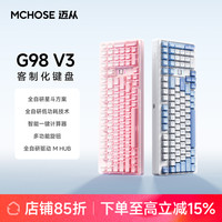 迈从 G98V3/V2三模无线客制化机械键盘蓝牙游戏办公电竞推荐