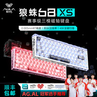 狼蛛 68XS镂空无线三模磁轴键盘客制化电竞游戏专用双8K外设推荐