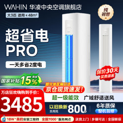 华凌 KFR-72LW/N8HA1Ⅲ 一级能效 3匹 立柜式空调