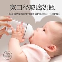 百亿补贴：贝亲 自然实感Ⅲ宽口径玻璃奶瓶160ml(S号奶嘴)